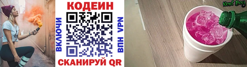 Кодеин Purple Drank  Краснослободск 